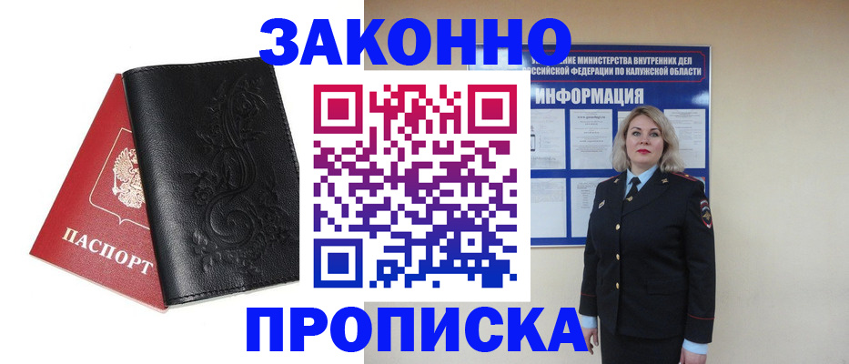 прописка гарантия в Избербаше