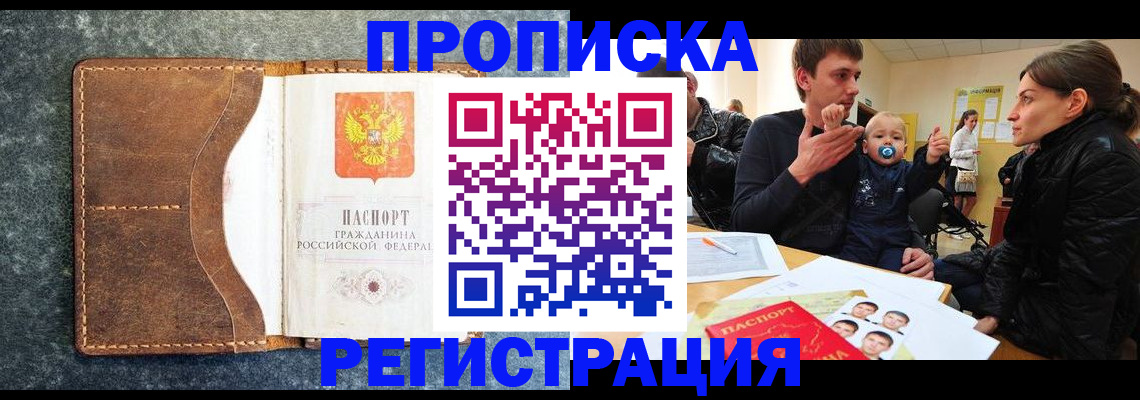 временная регистрация недорого в Избербаше